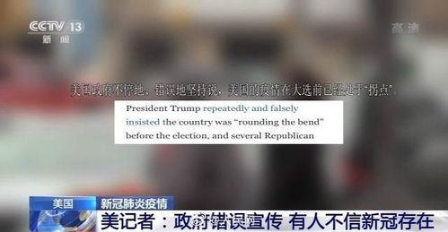 爆料新冠美国记者视频播放,揭露疫情真相，视频播放引发热议