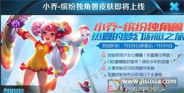 小乔新年皮肤爆料视频